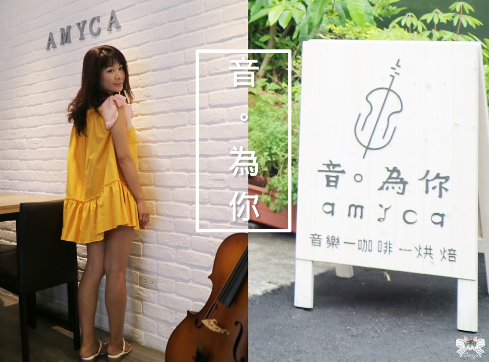 《板橋貓咪咖啡》Amyca音。為你|江子翠站音樂咖啡烘焙，鋼琴伴奏氣質滿點