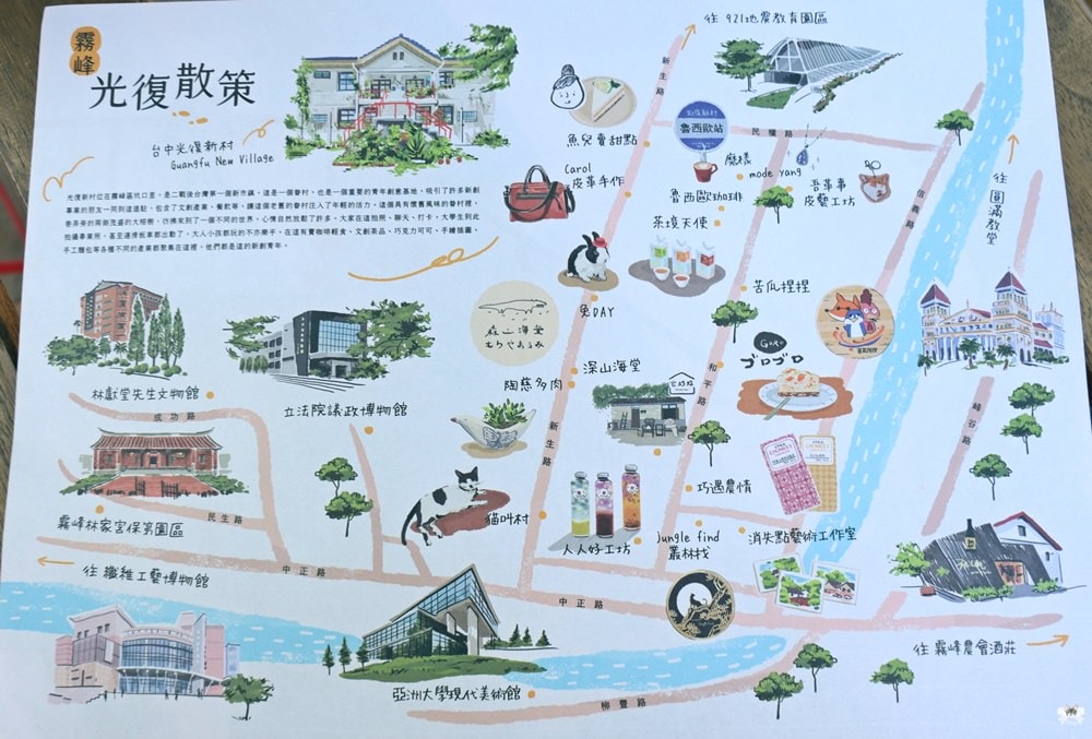 光復新村 茶