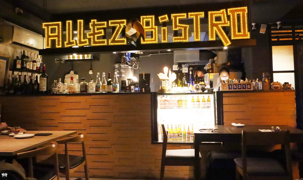 《台北美食》ALLEZ Bistro來酒館|吃貨保證的歐式餐酒館，近小巨蛋站