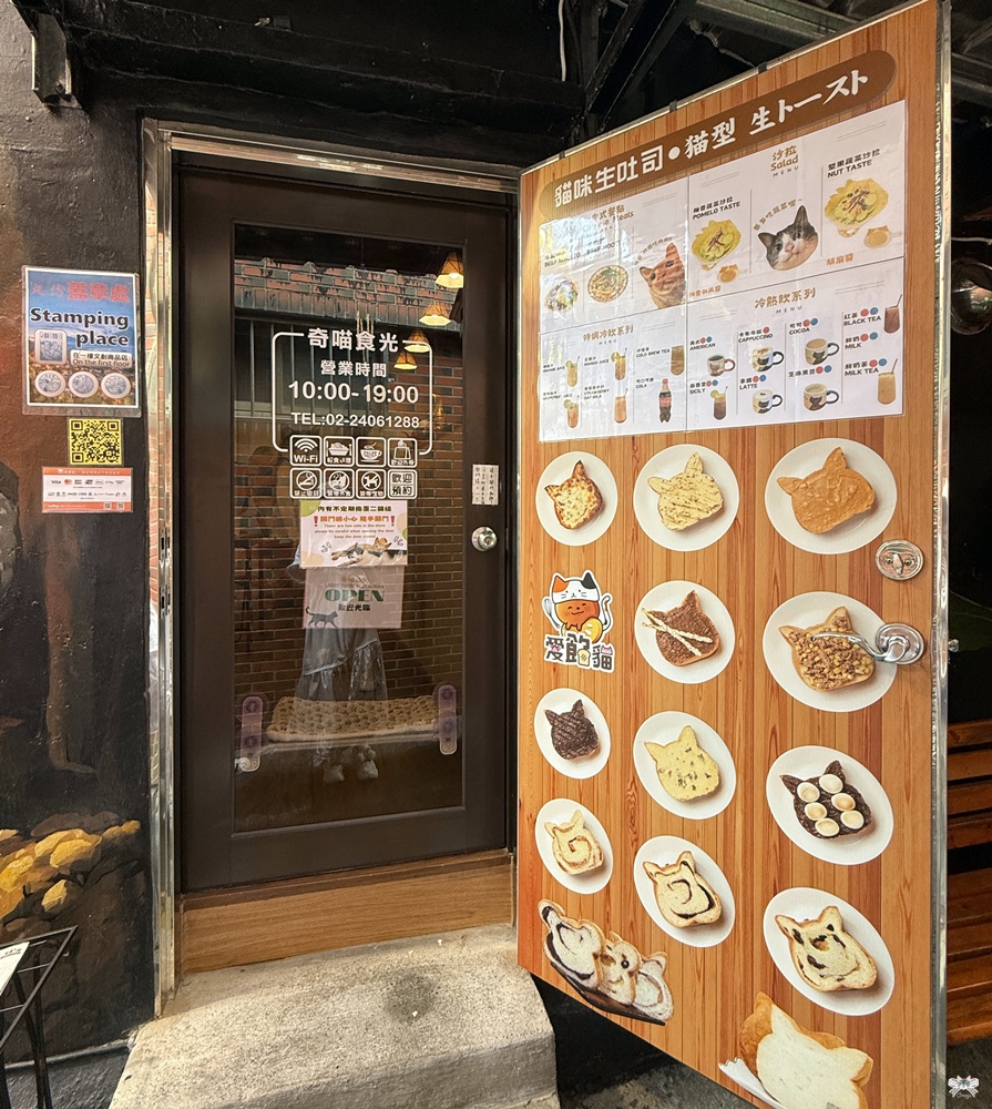 《九份貓咪餐廳》九份奇喵時光|貓咪主題輕食館,貓咪造型生吐司 - 第3張圖