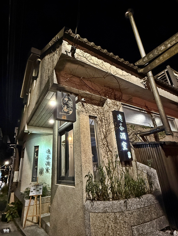 《九份酒館》逸茶酒室|九份觀景酒吧,喝台灣創意調酒盡收山景夜景 - 第2張圖