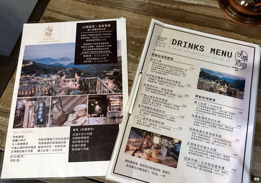 《九份酒館》逸茶酒室|九份觀景酒吧,喝台灣創意調酒盡收山景夜景 - 第7張圖