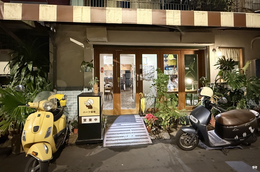 《板橋咖啡》ハーフ珈琲Hafu coffee|日式懷舊風,自家烘焙咖啡豆與麵包近新埔站 - 第1張圖 《板橋咖啡》ハーフ珈琲Hafu coffee|日式懷舊風,自家烘焙咖啡豆與麵包近新埔站
