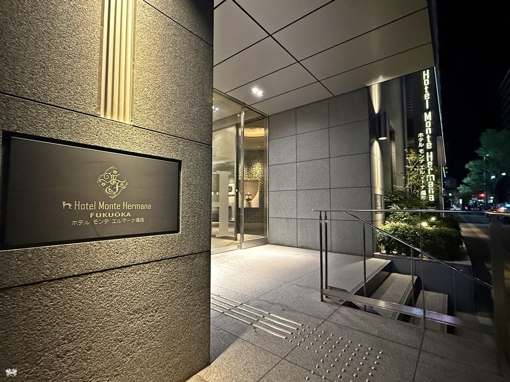 《日本福岡住宿》福岡蒙特埃馬納酒店 (Hotel Monte Hermana Fukuoka)｜天神地區位置優吃喝玩樂都方便