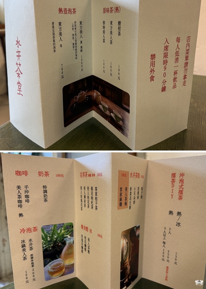 《新竹北埔茶館》水井茶堂| 北埔老街，在古蹟老宅擂茶DIY