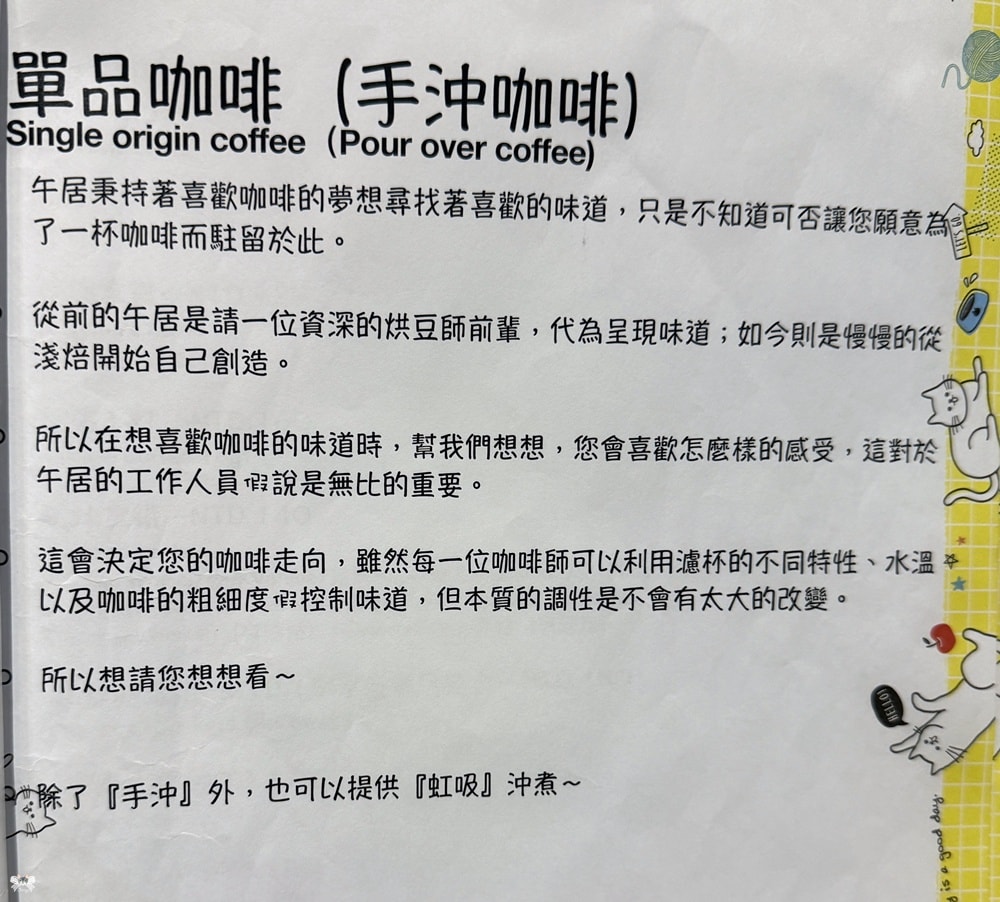 《苗栗貓咪咖啡》午居咖啡|頭份自家烘焙咖啡，超自在的貓貓茶