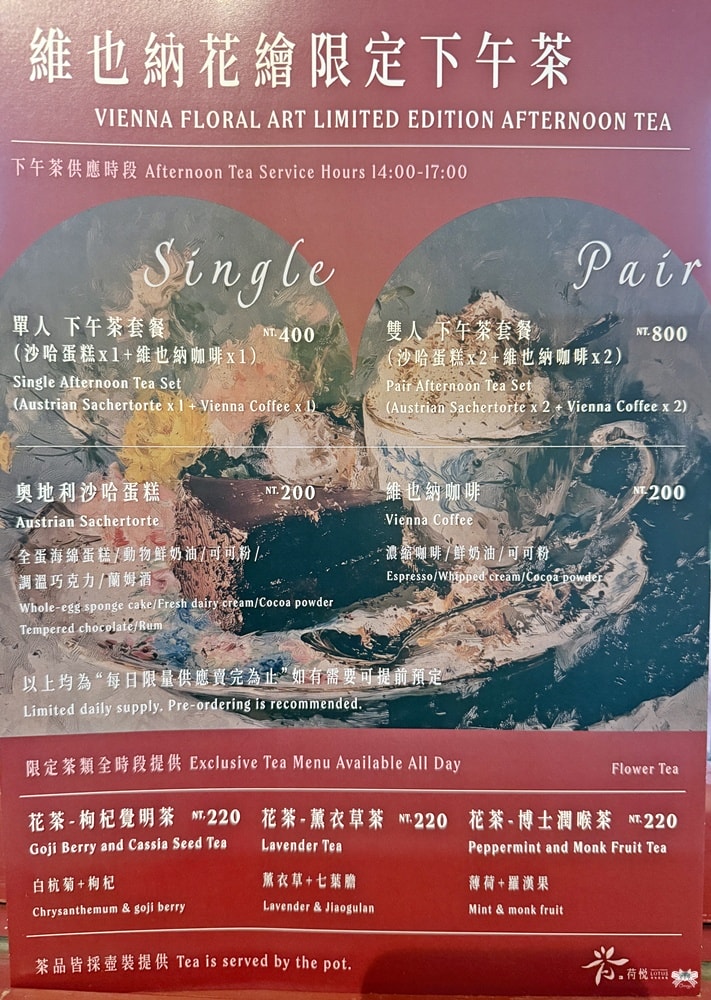《台北美食》荷悅餐廳|國立歷史博物館，看綻放花繪展悠閒下午茶