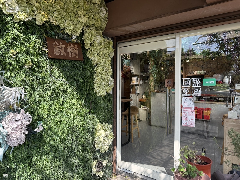 《樹林貓咪咖啡》敘樹咖啡|三合院裡的森林系小店