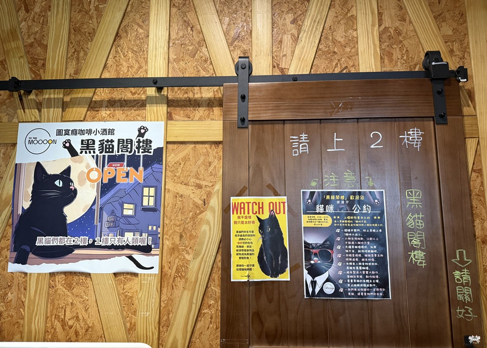 《永和貓咪咖啡》圖莫癮咖啡小酒館|全台第一家黑貓咖啡廳,頂溪站 - 第5張圖 《永和貓咪咖啡》圖莫癮咖啡小酒館|全台第一家黑貓咖啡廳,頂溪站