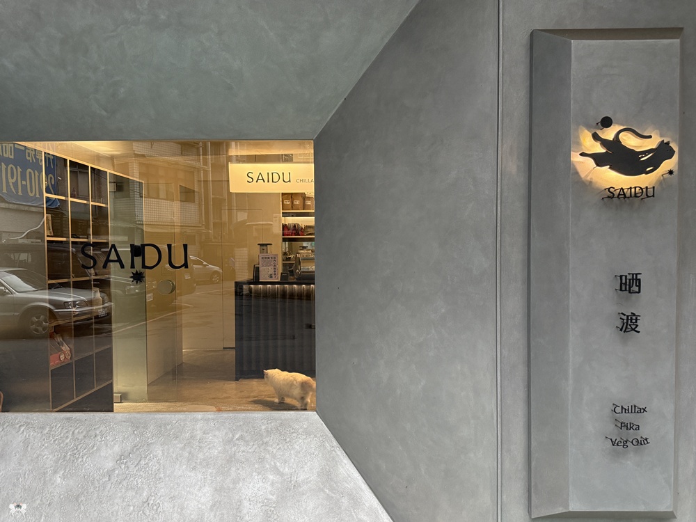 《新店貓咪咖啡》晒渡咖啡SAIDU|金屬設計感寵物友善,七張站 - 第1張圖 《新店貓咪咖啡》晒渡咖啡SAIDU|金屬設計感寵物友善,七張站